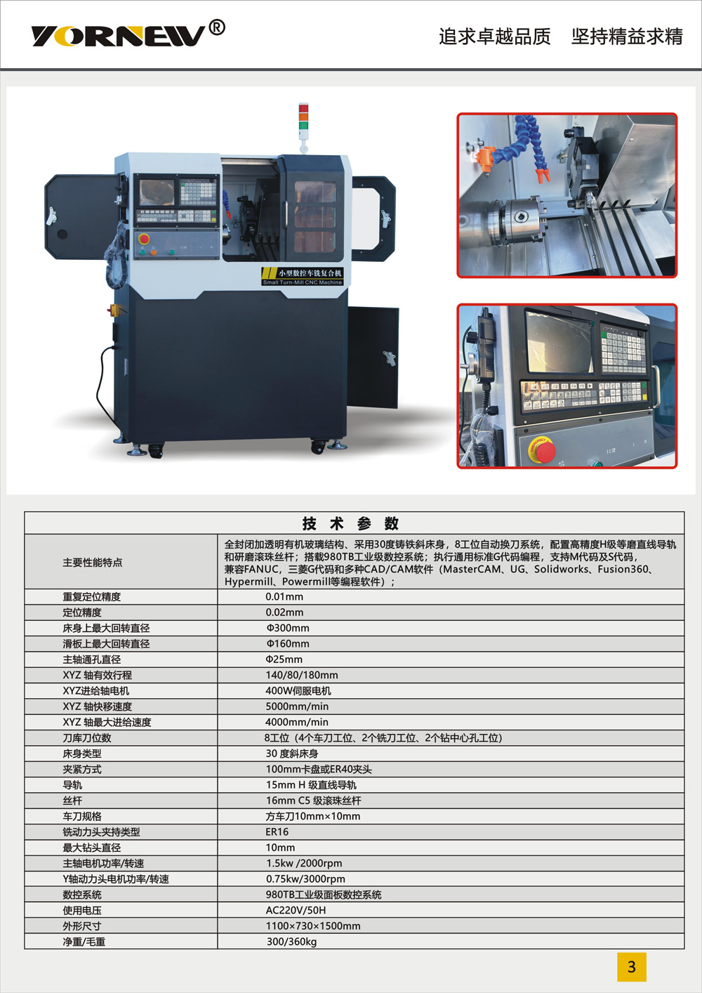 小型車銑復合機彩頁